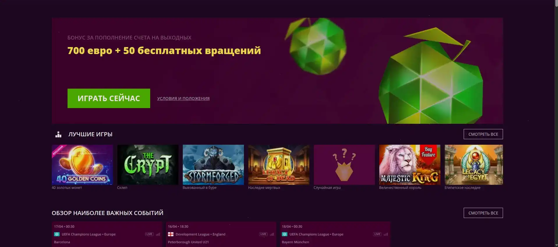 Интерфейс казино Велора на компьютере